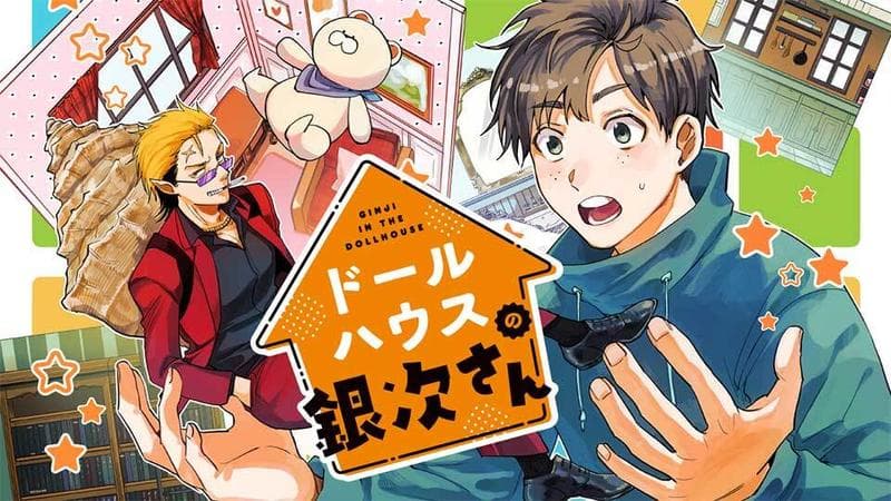 ドールハウスの銀次さんのサムネイル