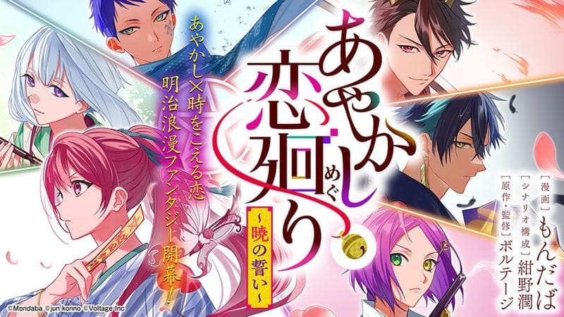 あやかし恋廻り~暁の誓い~の表紙画像