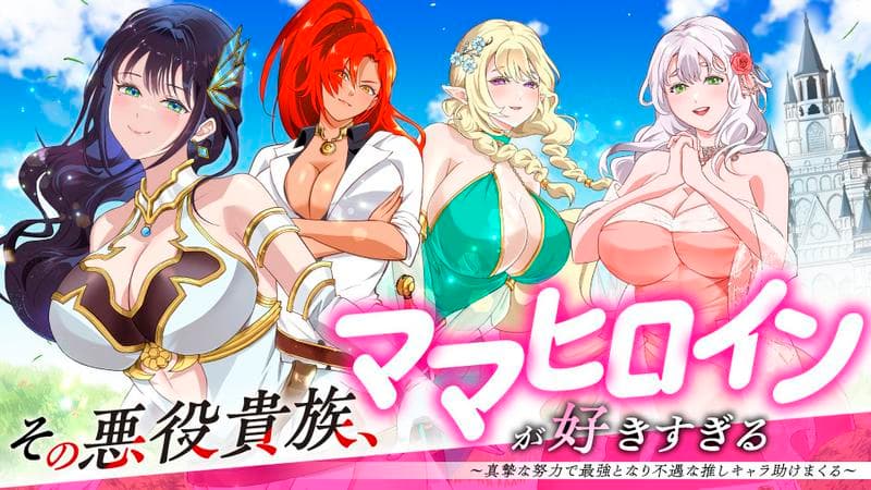 その悪役貴族、ママヒロインが好きすぎる ~真摯な努力で最強となり不遇な推しキャラ助けまくる~のサムネイル