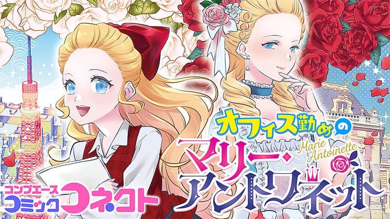 オフィス勤めのマリー・アントワネットのサムネイル