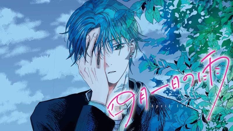 四月一日の雨の表紙画像