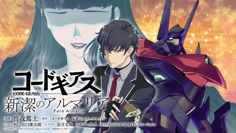 コードギアス 新潔のアルマリアのサムネイル