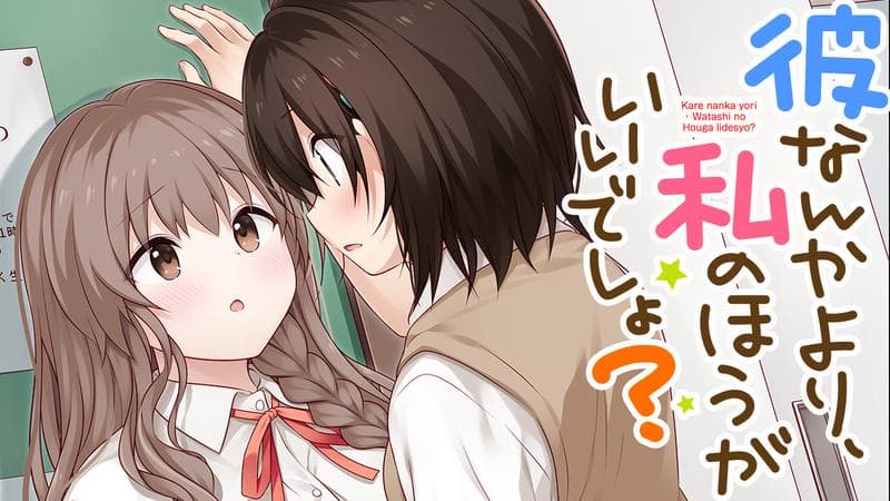 彼なんかより、私のほうがいいでしょ?のサムネイル