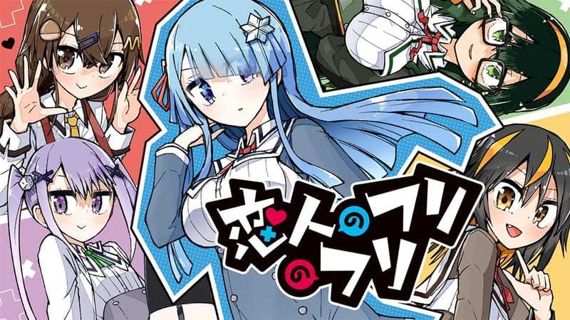 恋人のフリのフリの表紙画像