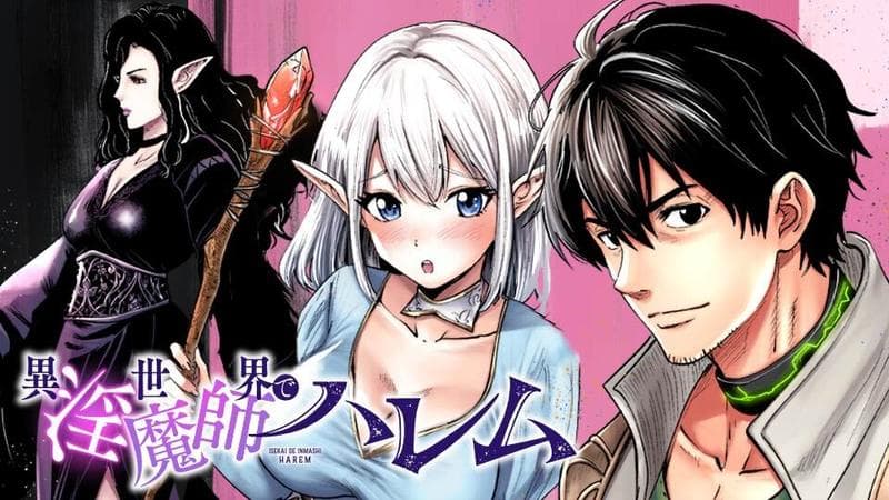 異世界で淫魔師ハレムの表紙画像