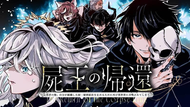 屍王の帰還のサムネイル