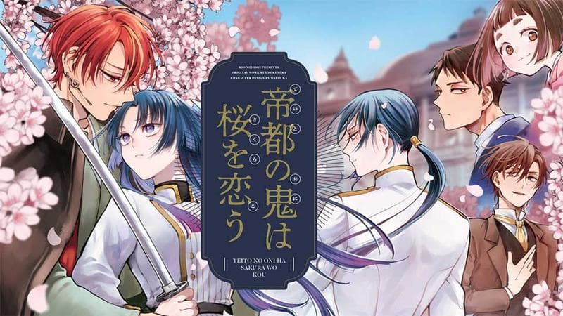 帝都の鬼は桜を恋うのサムネイル