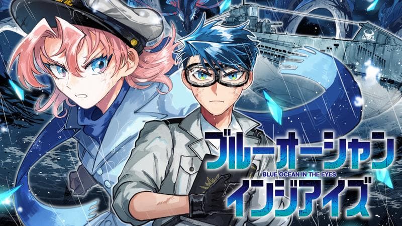 ブルーオーシャンインジアイズのサムネイル