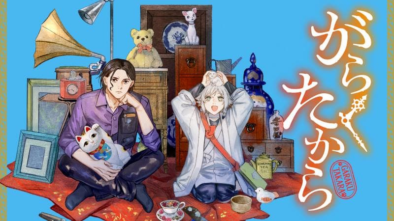 がらくたからのサムネイル