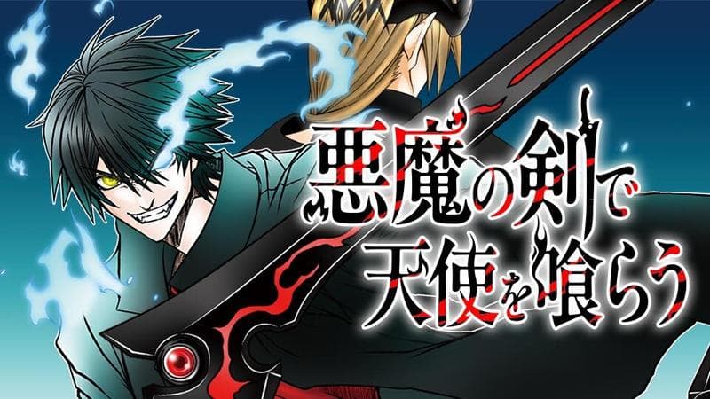 悪魔の剣で天使を喰らうのサムネイル