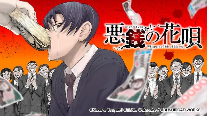 悪銭の花唄の表紙画像