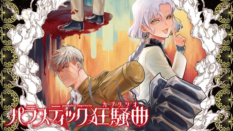 パラスティック狂騒曲のサムネイル