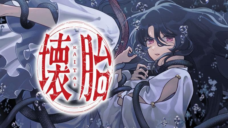 壊胎のサムネイル