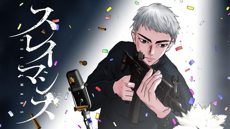 スレイマンズのサムネイル