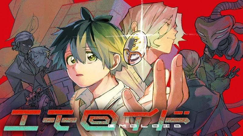 エモロイドの表紙画像