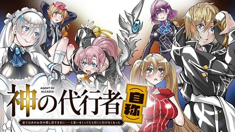 神の代行者(自称) 全てはあのお方の思し召すままに……と言いまくってたら引くに引けなくなったのサムネイル