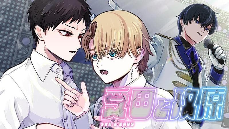 受田と攻原のサムネイル