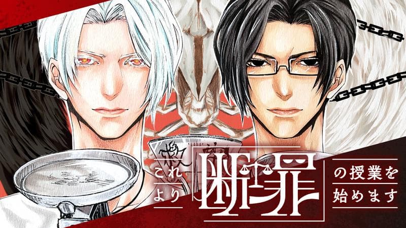 これより「断罪」の授業を始めますのサムネイル