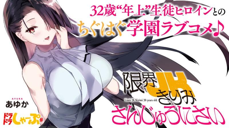 限界JKきりみさんじゅうにさいのサムネイル