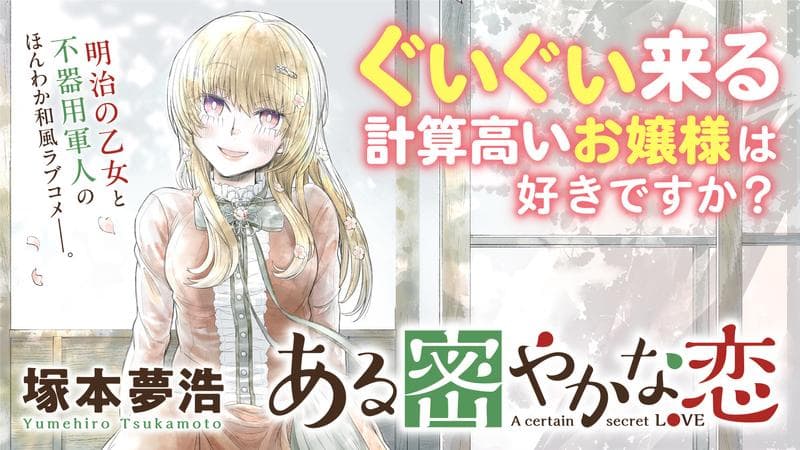 ある密やかな恋のサムネイル