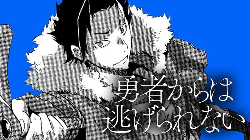 勇者からは逃げられないの表紙画像