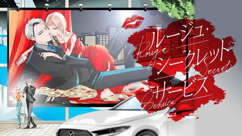 ルージュ・シークレットサービスのサムネイル