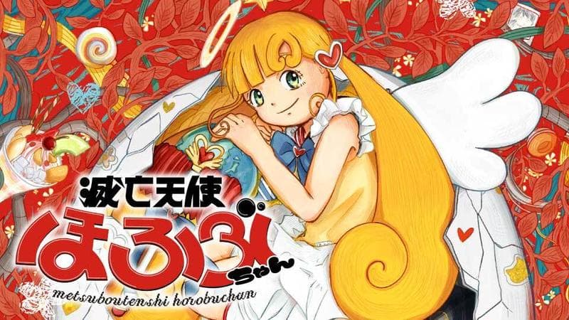 滅亡天使ほろぶちゃんのサムネイル