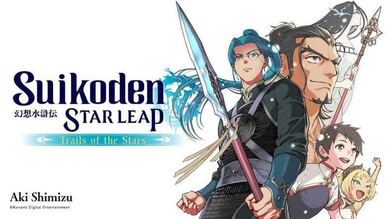 Suikoden STAR LEAPのサムネイル
