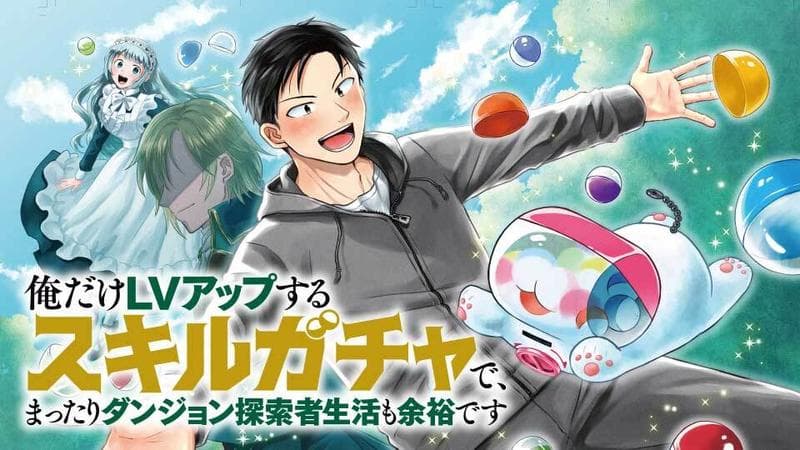 俺だけLVアップするスキルガチャで、まったりダンジョン探索者生活も余裕です〜ガチャ引き楽しくてやめられねぇ!〜のサムネイル