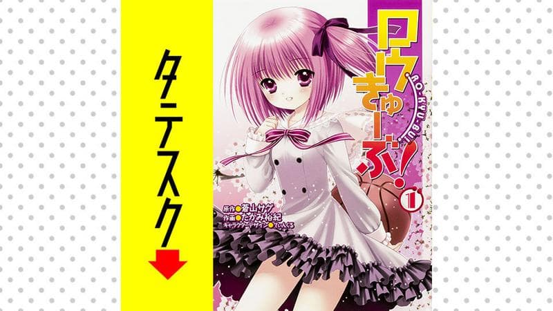 ロウきゅーぶ! 【タテスク】のサムネイル