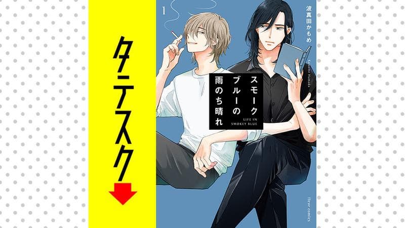 スモークブルーの雨のち晴れ【タテスク】のサムネイル