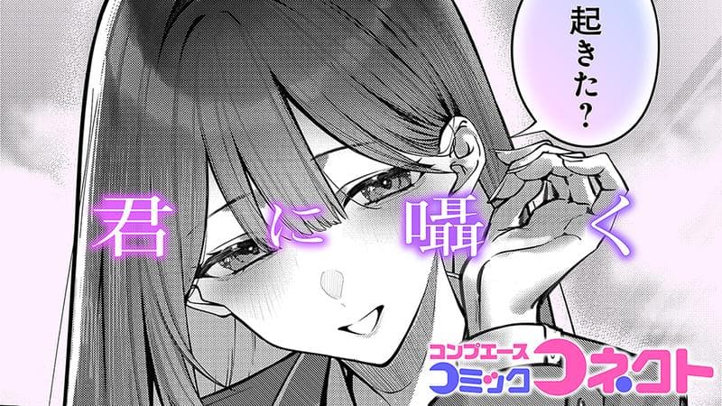 君に囁くの表紙画像