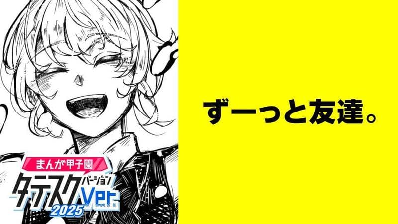 ずーっと友達。【タテスク】のサムネイル