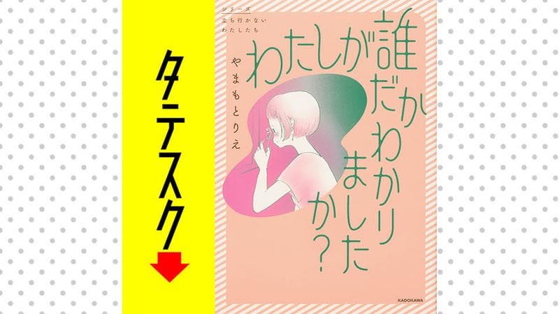 わたしが誰だかわかりましたか?【タテスク】のサムネイル