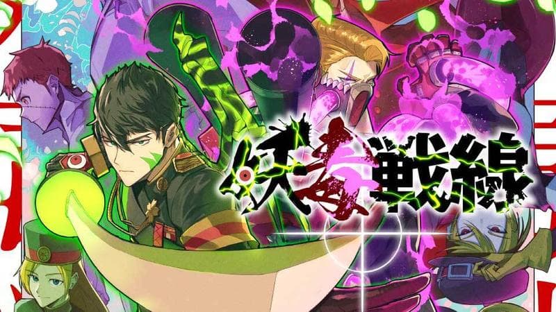 妖毒戦線【タテスク】のサムネイル