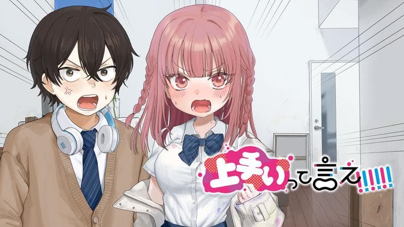 上手いって言え!!!!!!のサムネイル