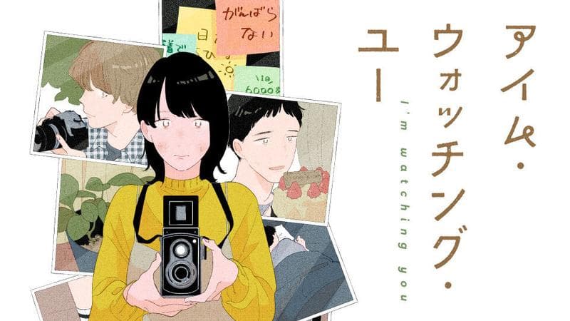 アイム・ウォッチング・ユーのサムネイル