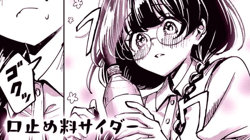 口止め料サイダーの表紙画像