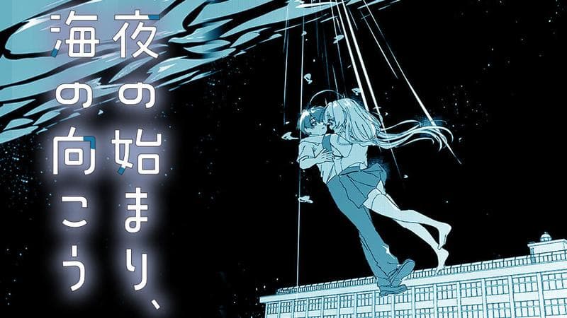 夜の始まり、海の向こうのサムネイル