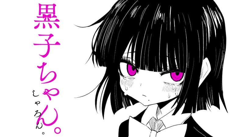 黒子ちゃん。のサムネイル