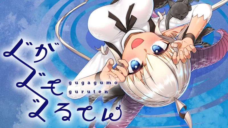 ぐがぐもぐるてんのサムネイル