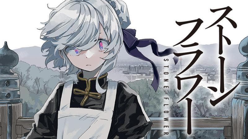 ストーンフラワーのサムネイル