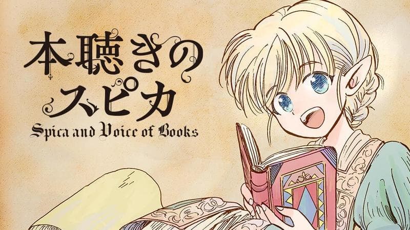 本聴きのスピカの表紙画像