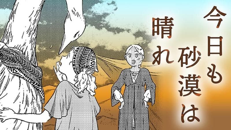 今日も砂漠は晴れの表紙画像