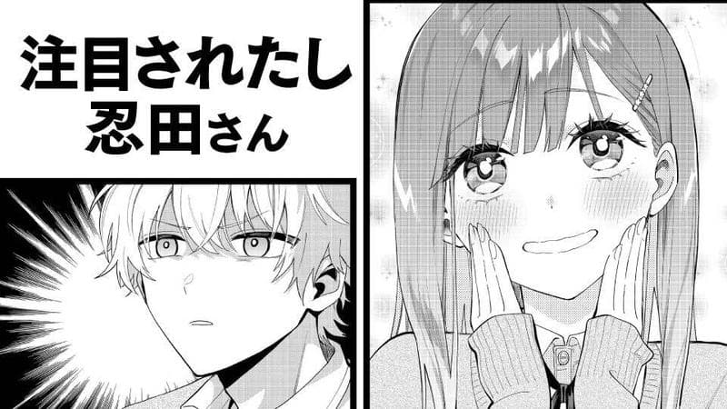 注目されたし忍田さんの表紙画像