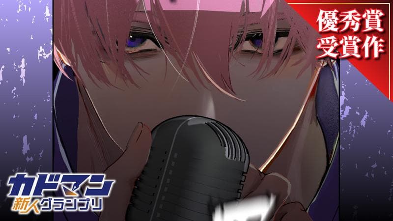 ダークシュガーな推しは嘘でできているーー恋愛未満依存以上。のサムネイル