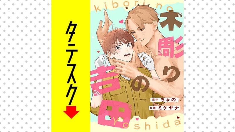 木彫りの吉田【タテスク】のサムネイル