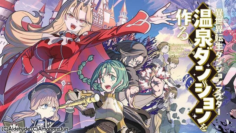 異世界転生ダンジョンマスター 温泉ダンジョンを作るの表紙画像