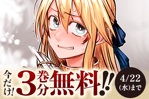 姫騎士は蛮族の嫁のサムネイル