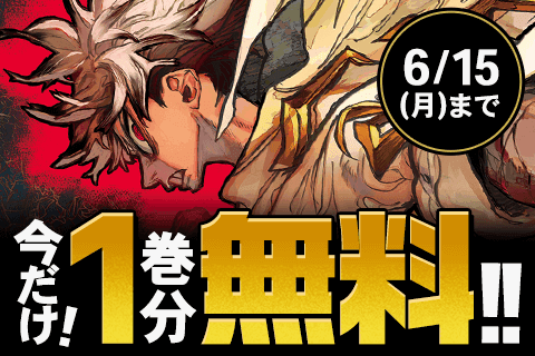 ガチアクタのサムネイル